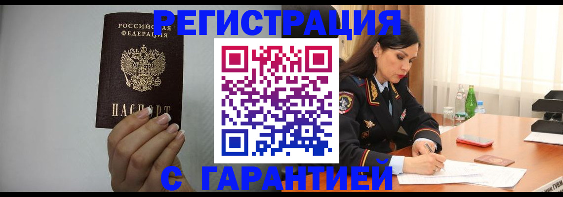 временная регистрация для всех в Ардоне
